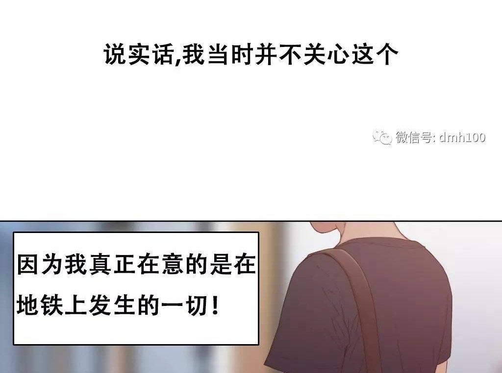 可爱的家伙 第4话 第87页