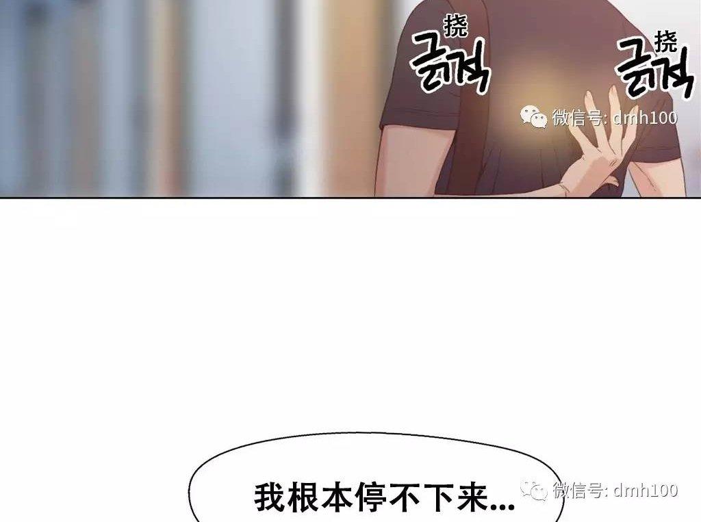 可爱的家伙 第4话 第90页