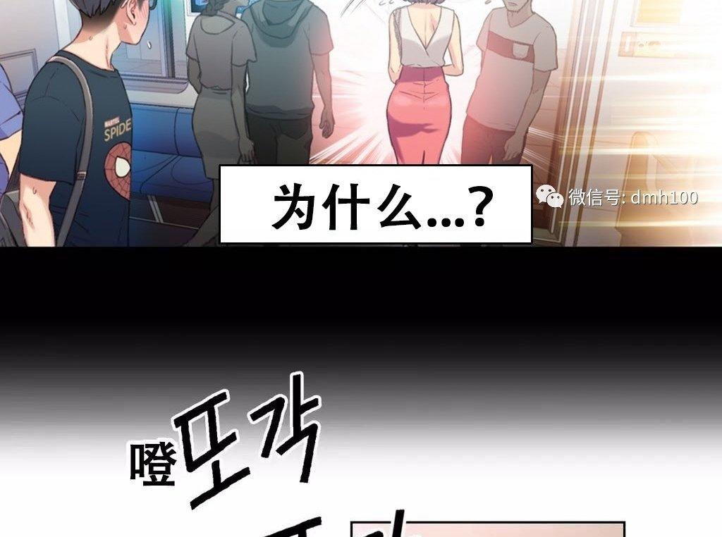可爱的家伙 第4话 第77页