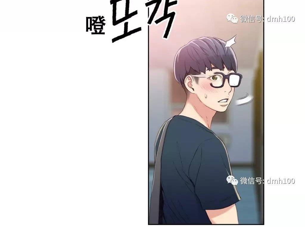 可爱的家伙 第4话 第78页