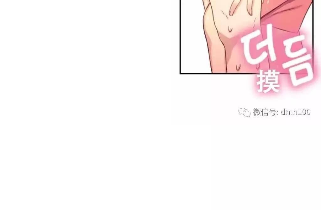 可爱的家伙 第4话 第41页