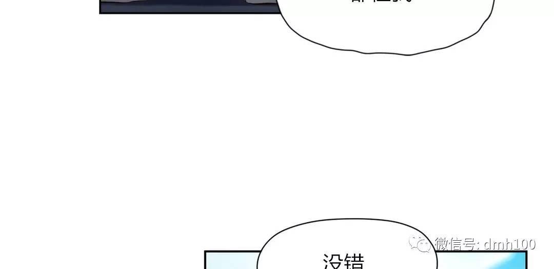 可爱的家伙 第70话 第100页