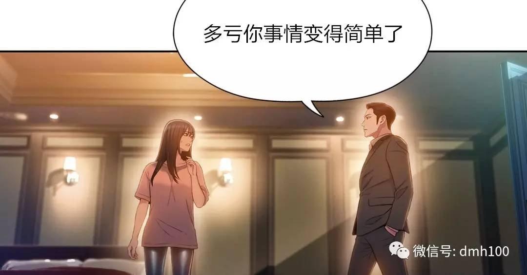 可爱的家伙 第71话 第52页