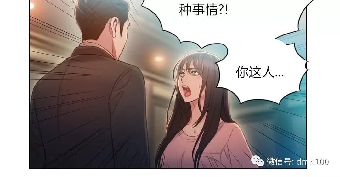 可爱的家伙 第71话 第65页