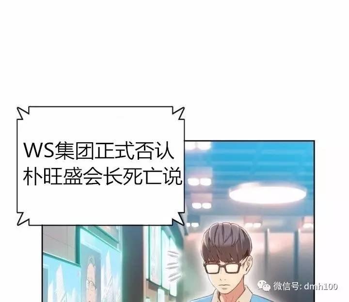 可爱的家伙 第75话 第4页