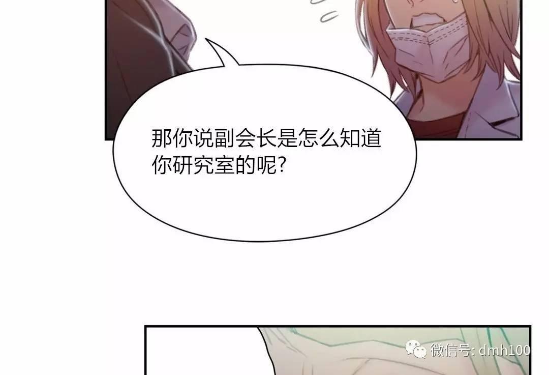可爱的家伙 第73话 第31页