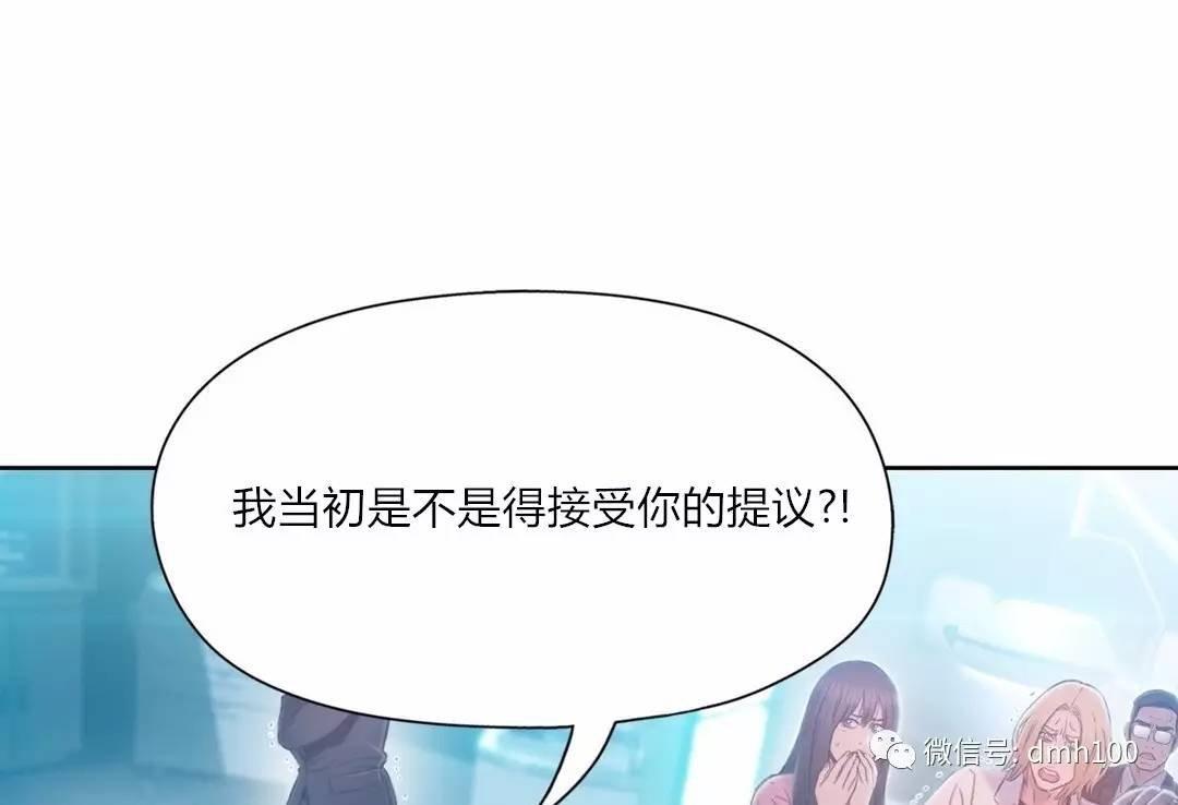 可爱的家伙 第73话 第73页