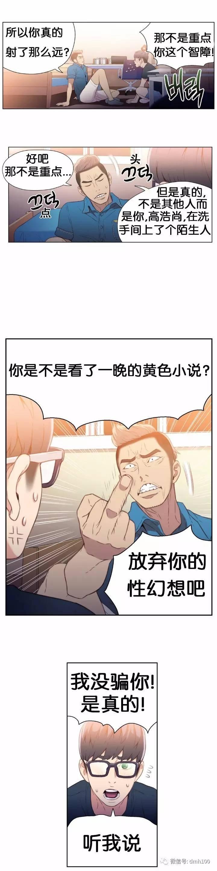 可爱的家伙 第7话 第11页