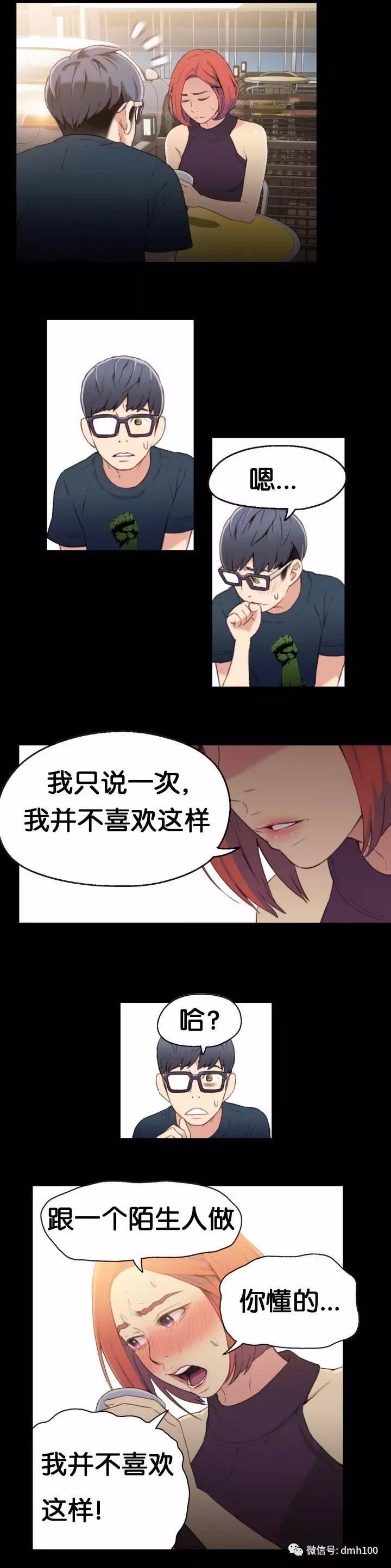 可爱的家伙 第7话 第13页