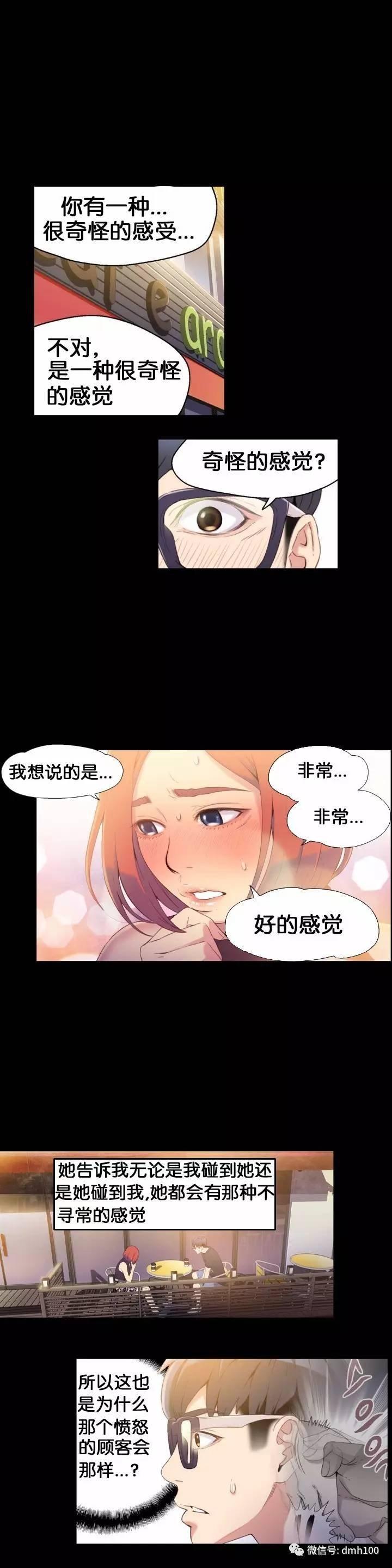 可爱的家伙 第7话 第14页