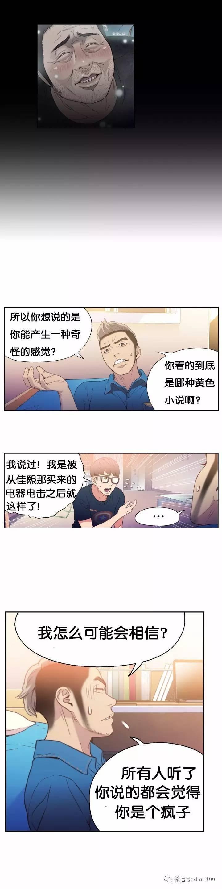 可爱的家伙 第7话 第15页