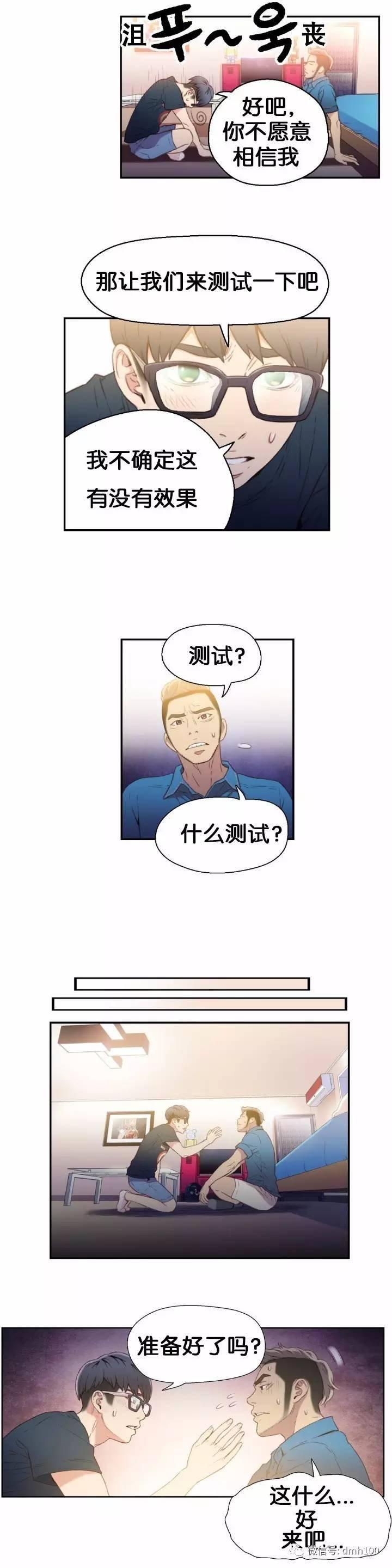 可爱的家伙 第7话 第16页