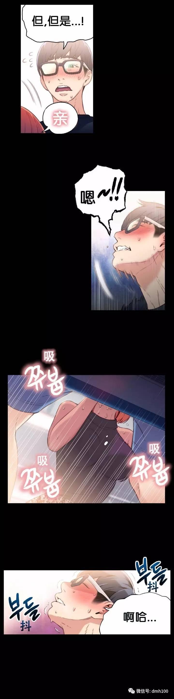 可爱的家伙 第7话 第6页