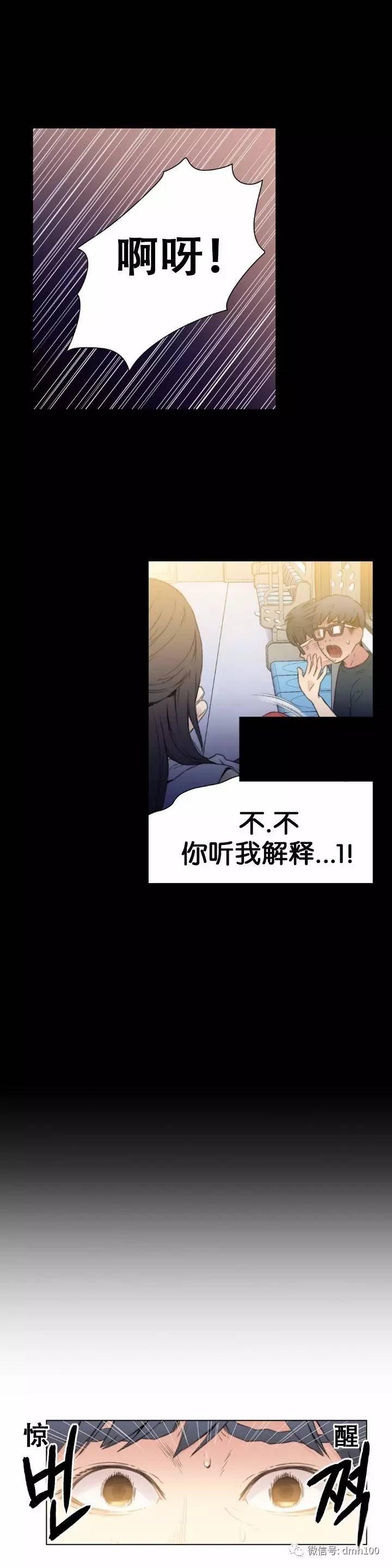 可爱的家伙 第7话 第8页