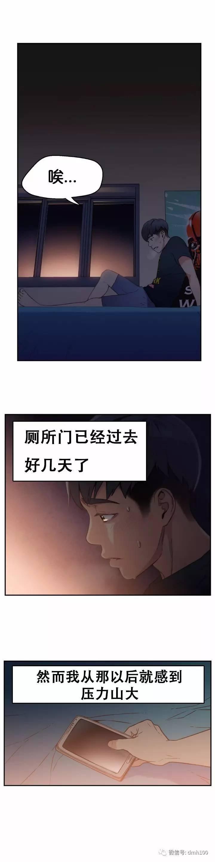 可爱的家伙 第7话 第9页