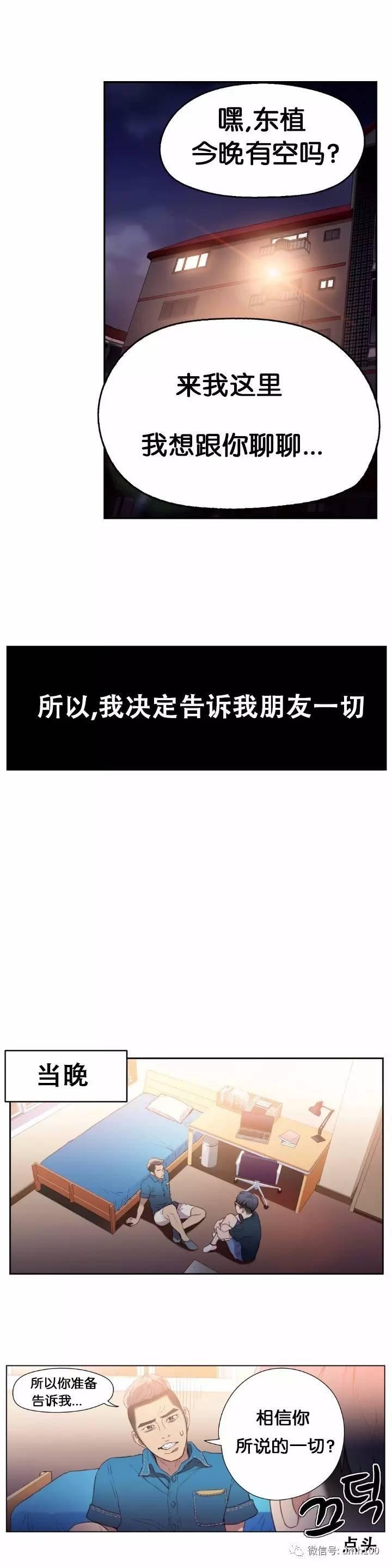 可爱的家伙 第7话 第10页