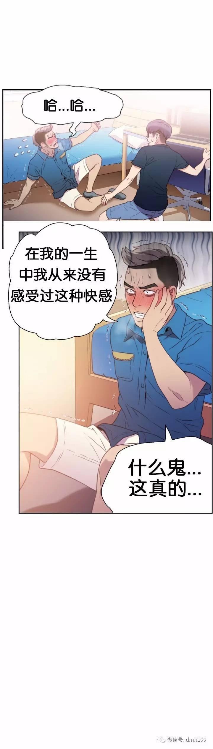 可爱的家伙 第7话 第19页