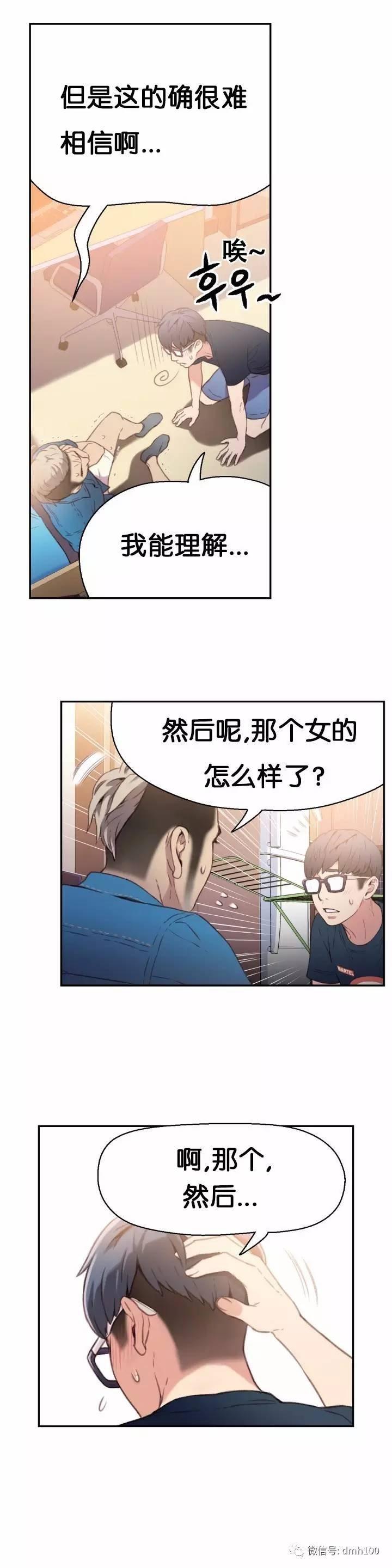 可爱的家伙 第7话 第20页