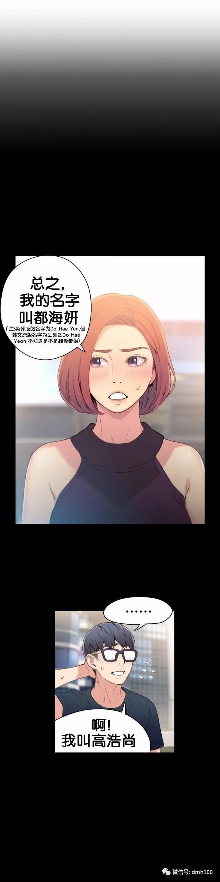 可爱的家伙 第7话 第21页