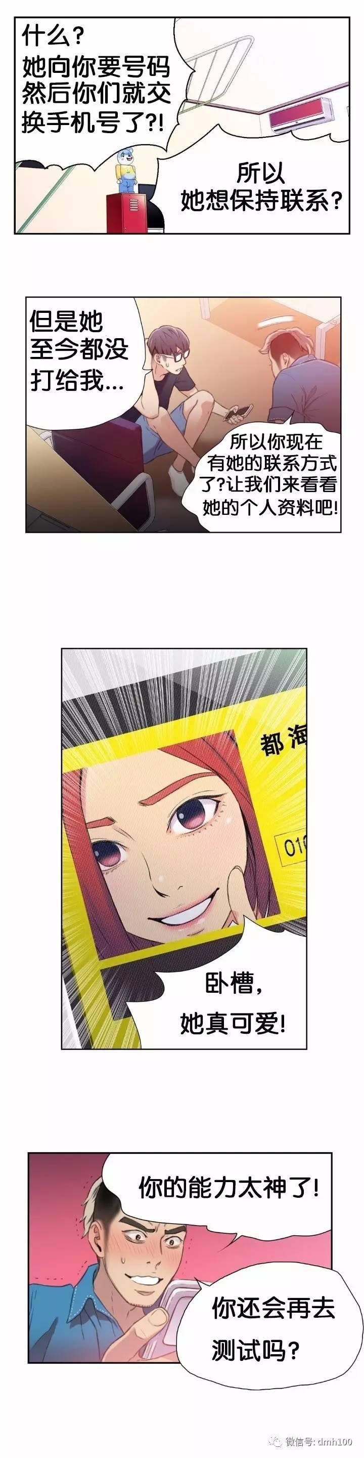 可爱的家伙 第7话 第23页