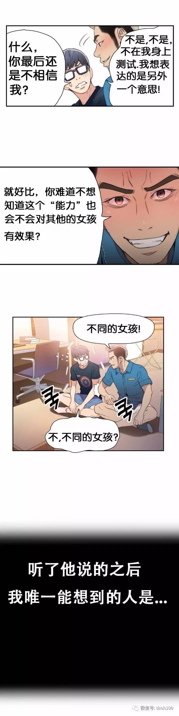 可爱的家伙 第7话 第24页