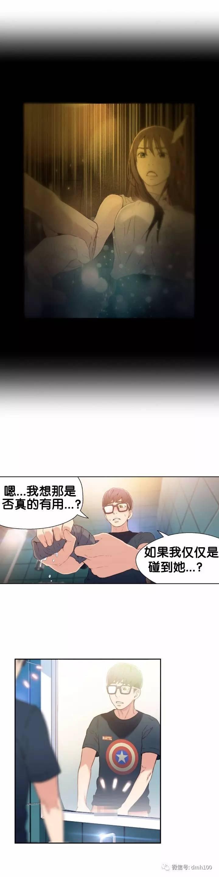 可爱的家伙 第8话 第11页