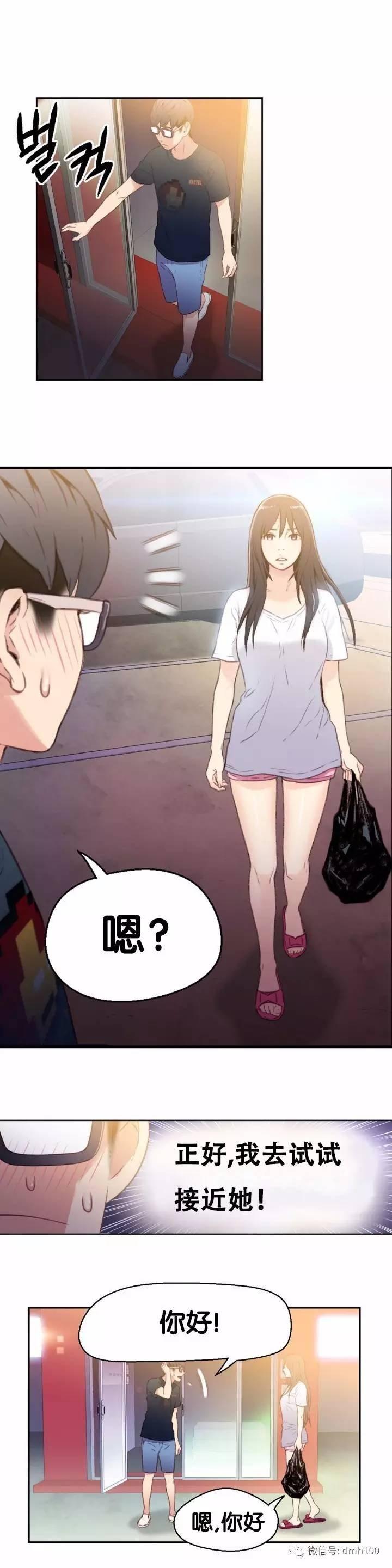 可爱的家伙 第8话 第16页