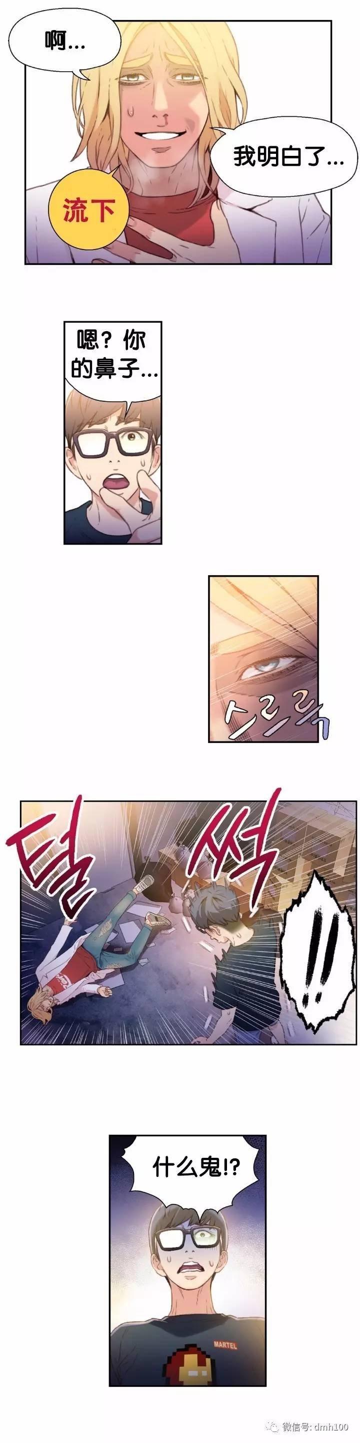 可爱的家伙 第8话 第25页