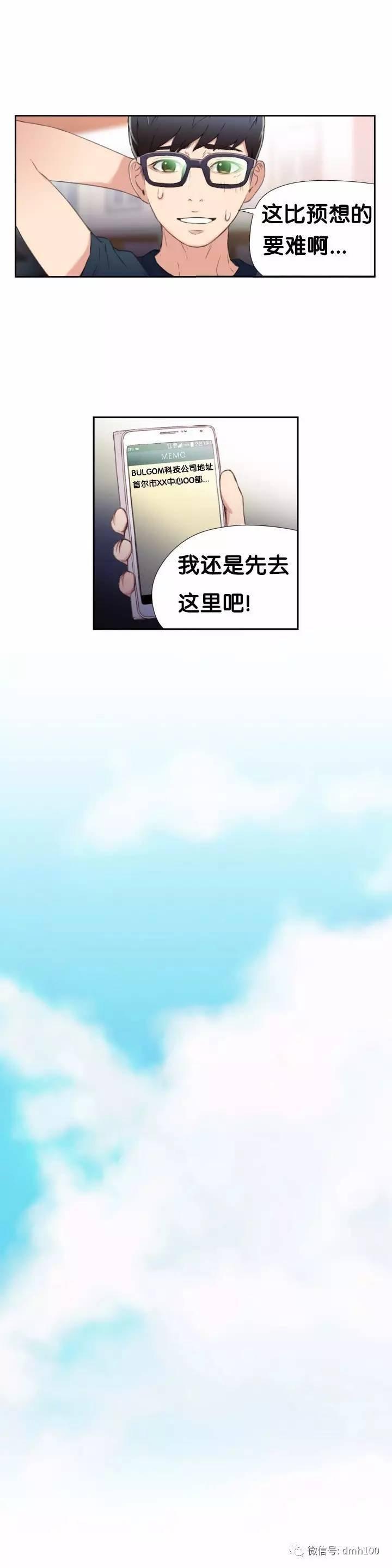 可爱的家伙 第8话 第18页