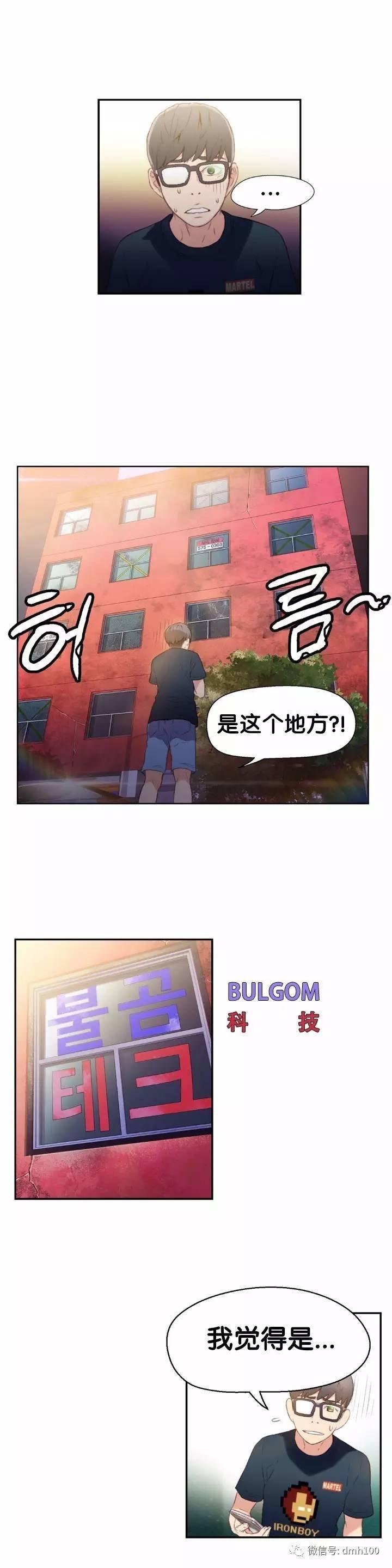 可爱的家伙 第8话 第19页