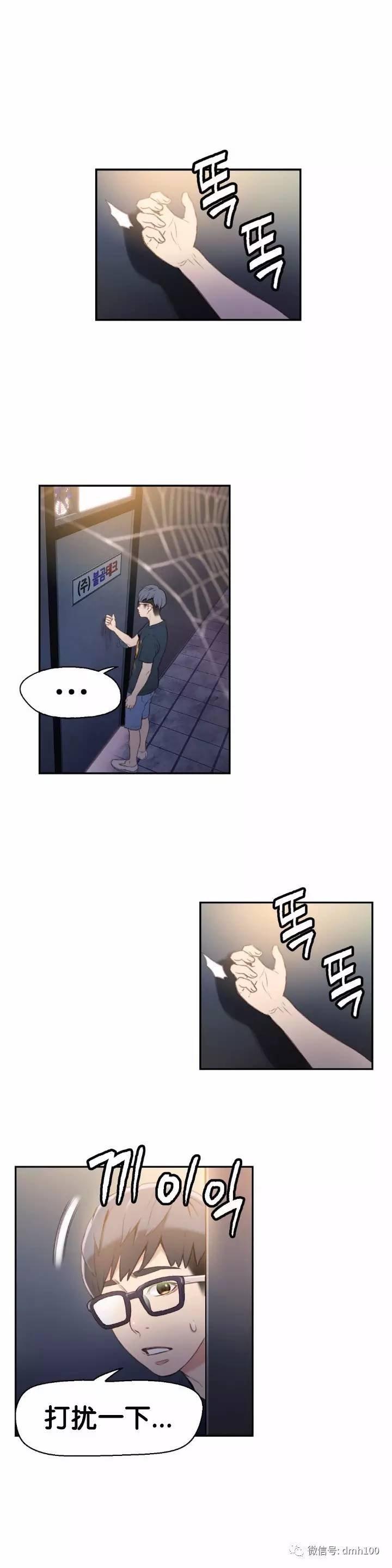 可爱的家伙 第8话 第20页
