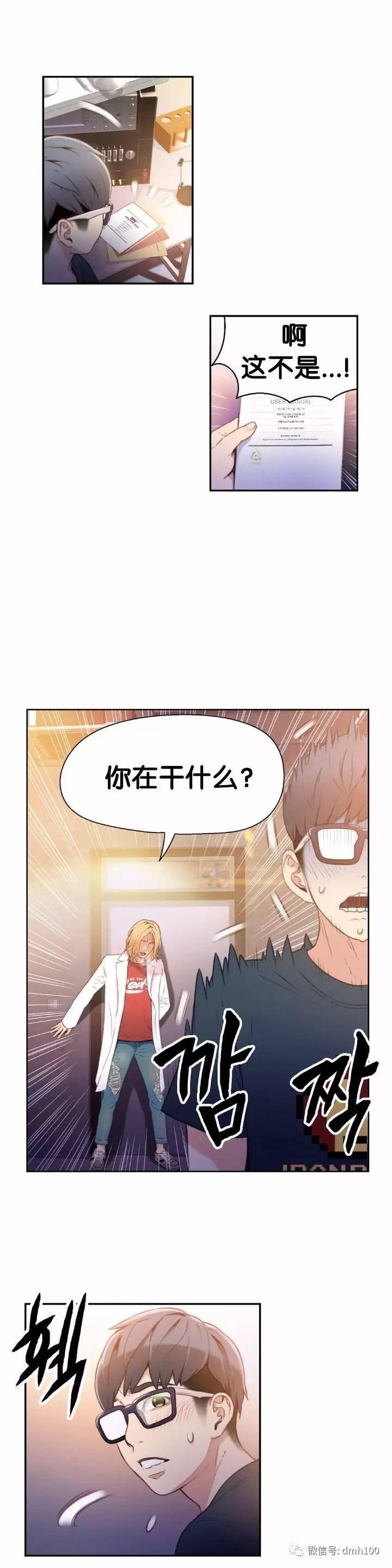 可爱的家伙 第8话 第22页