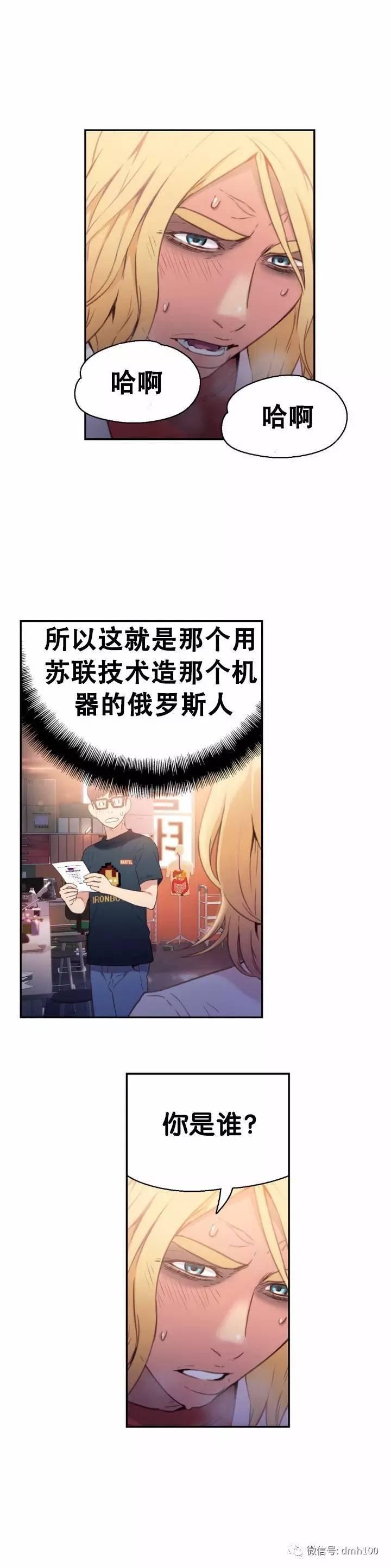 可爱的家伙 第8话 第23页