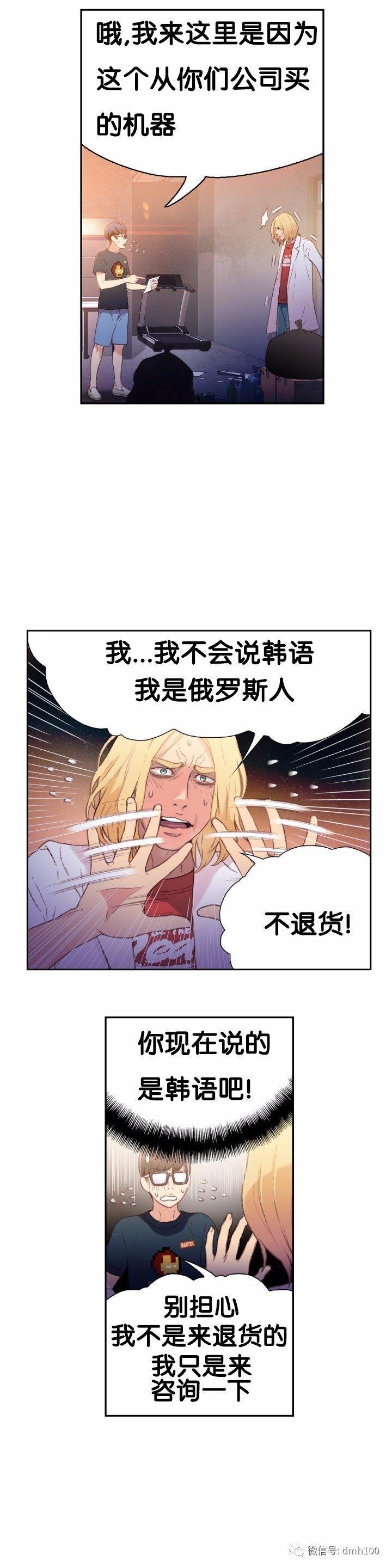 可爱的家伙 第8话 第24页