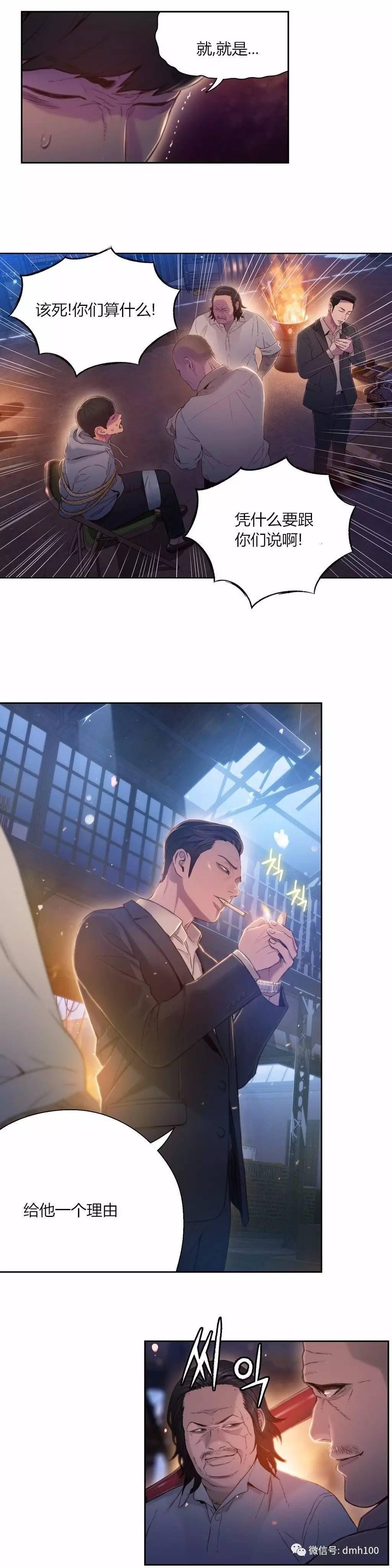 可爱的家伙 第51话 第12页
