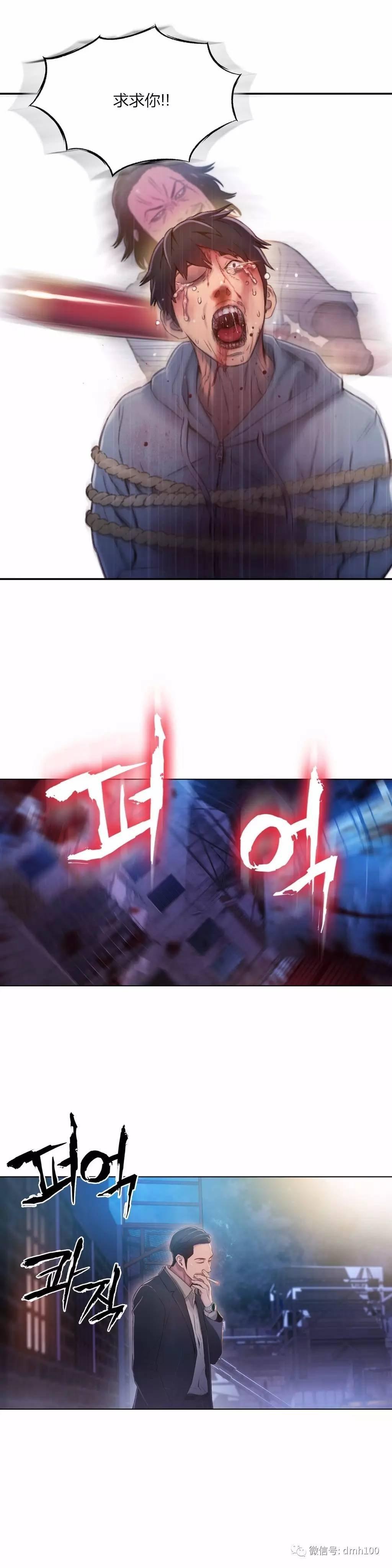 可爱的家伙 第51话 第19页
