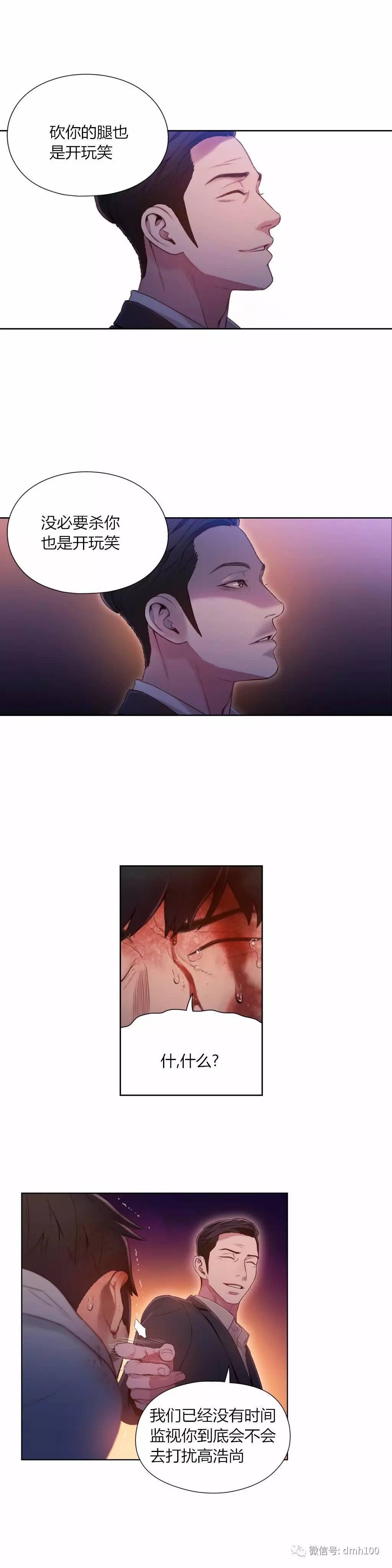 可爱的家伙 第51话 第17页