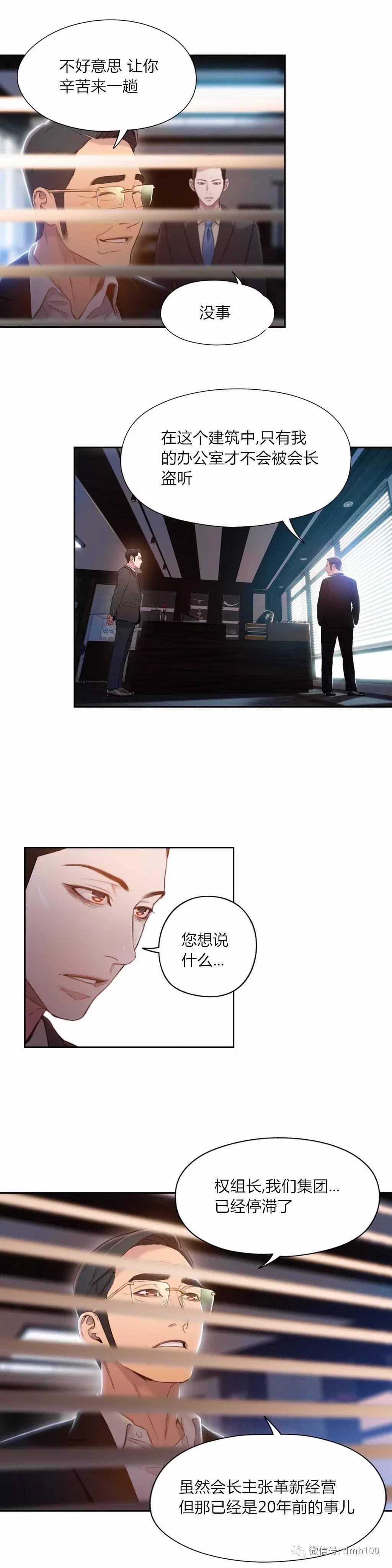 可爱的家伙 第53话 第9页