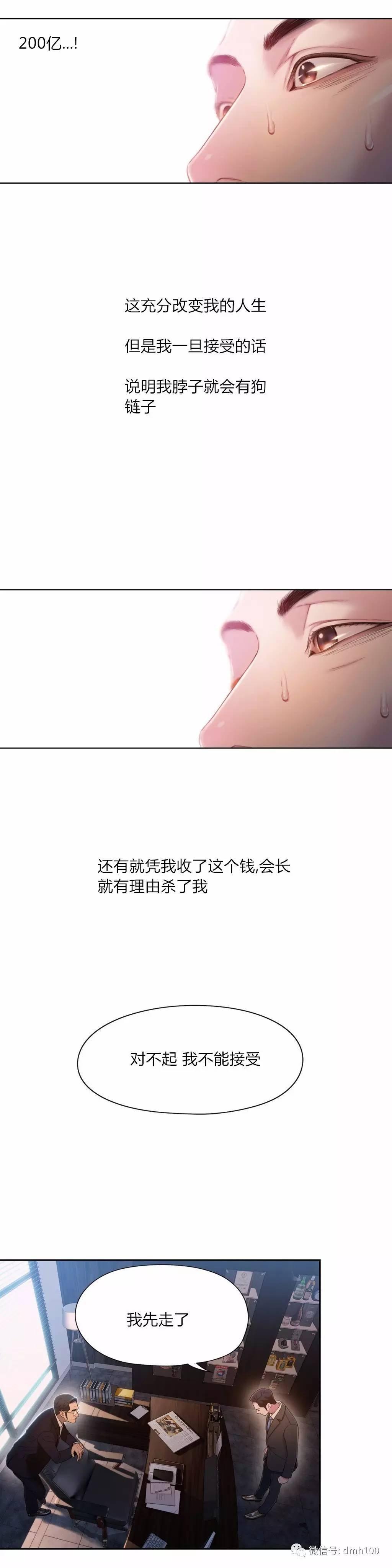 可爱的家伙 第53话 第14页