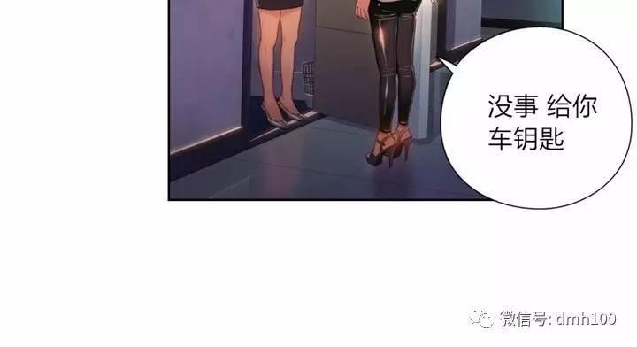 可爱的家伙 第55话 第80页