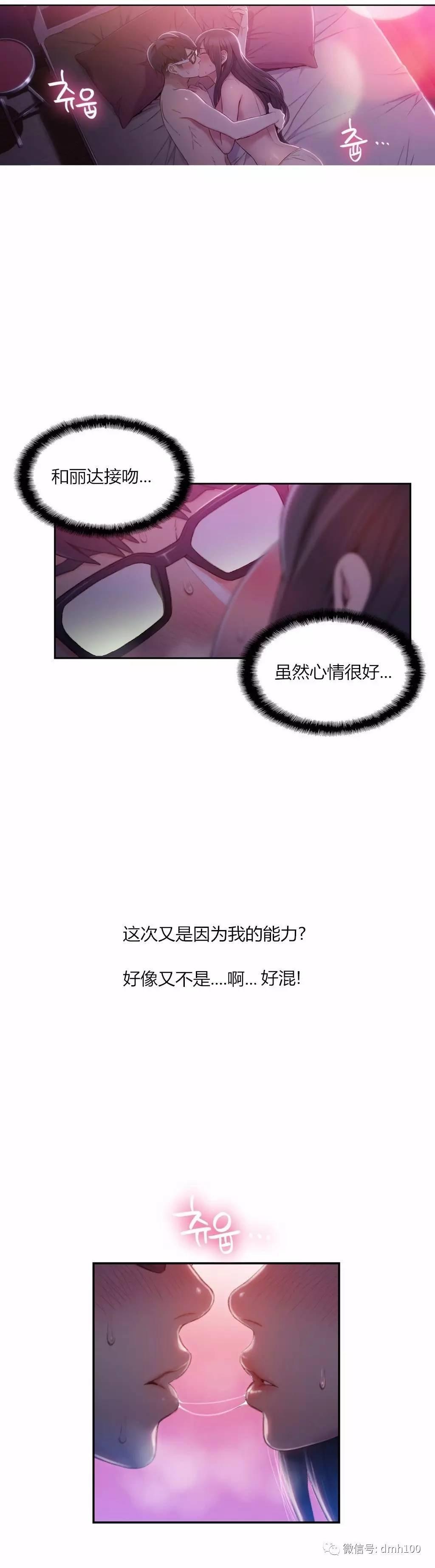 可爱的家伙 第59话 第2页