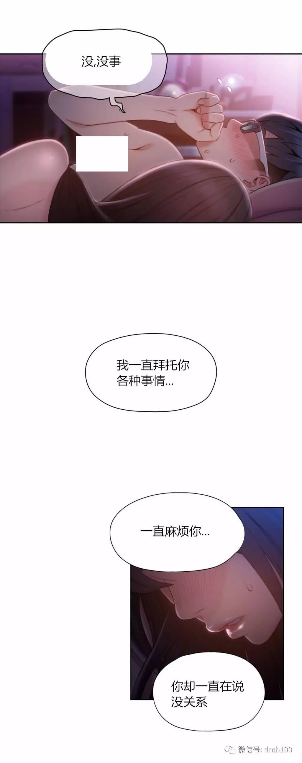 可爱的家伙 第59话 第6页
