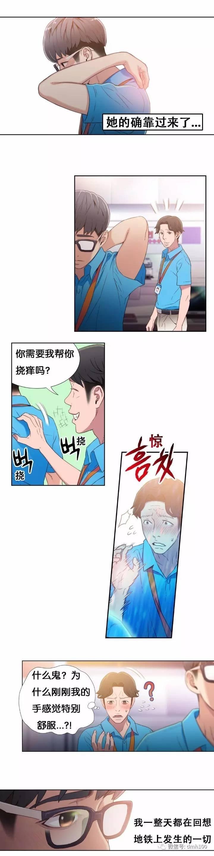 可爱的家伙 第5话 第3页