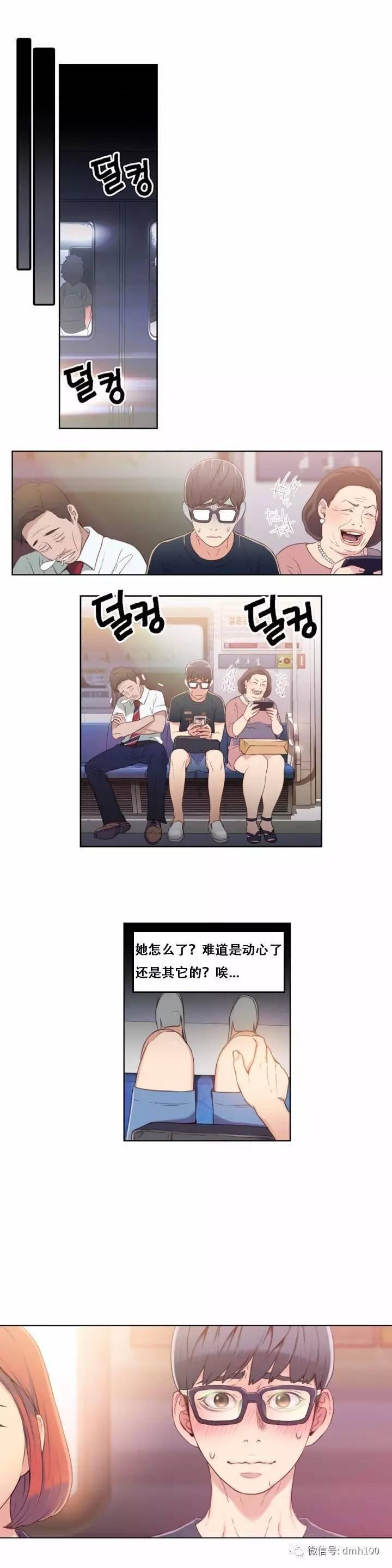 可爱的家伙 第5话 第4页