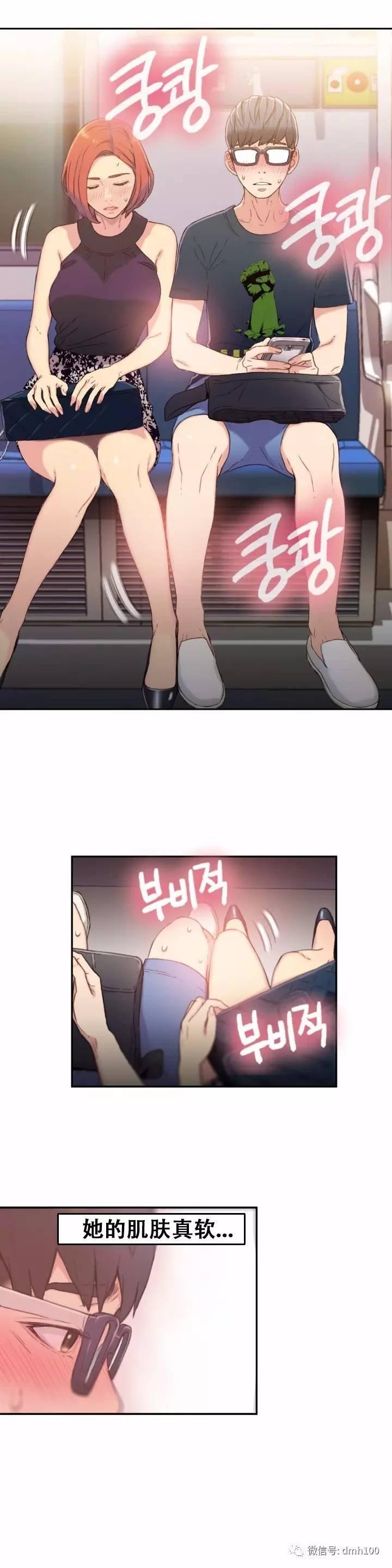 可爱的家伙 第5话 第6页