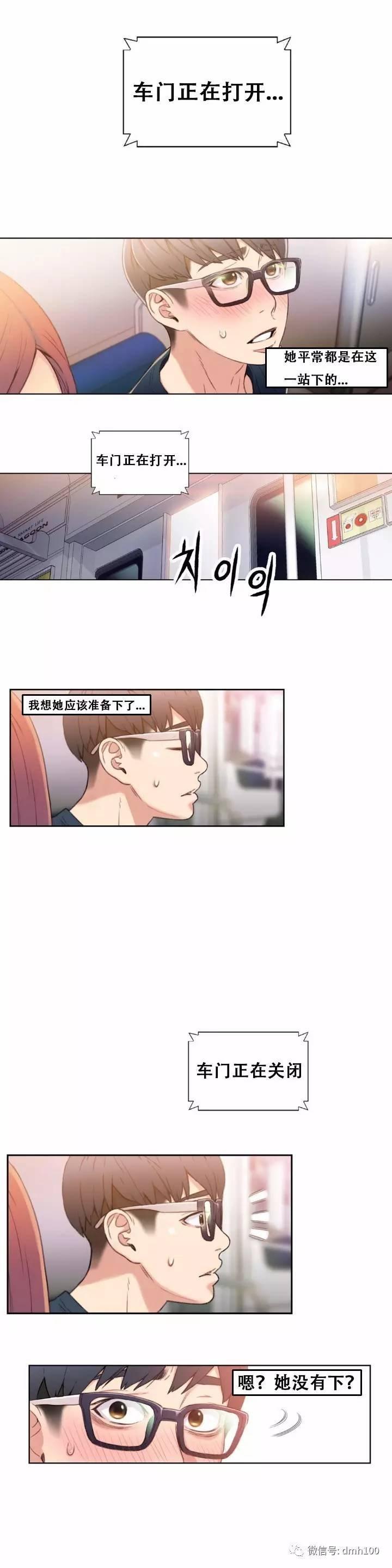 可爱的家伙 第5话 第7页