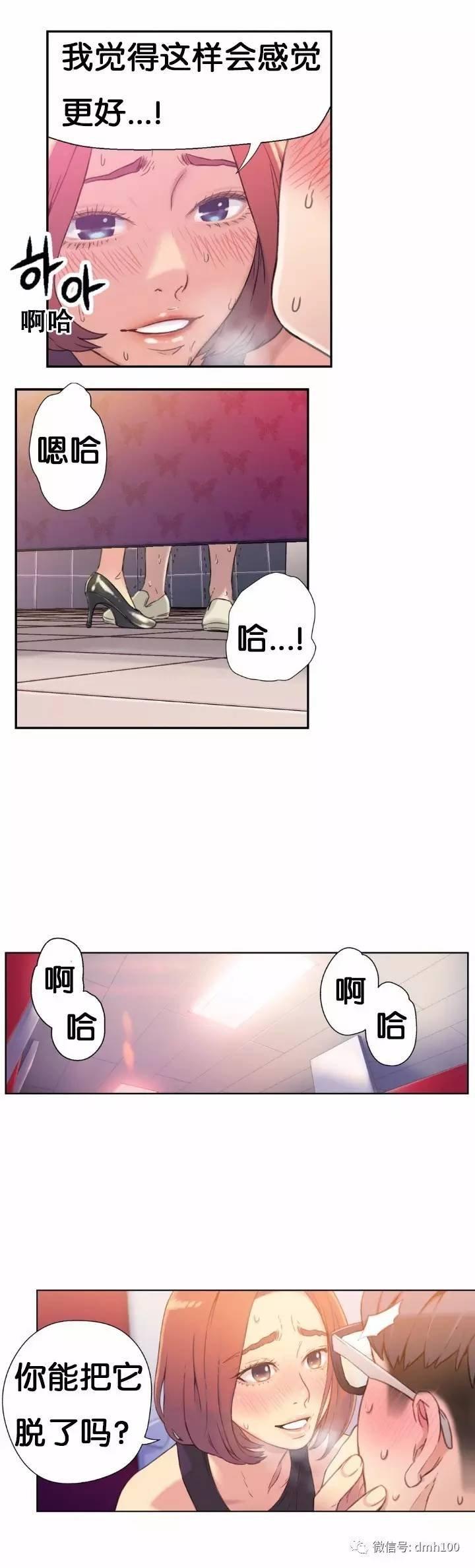 可爱的家伙 第5话 第16页