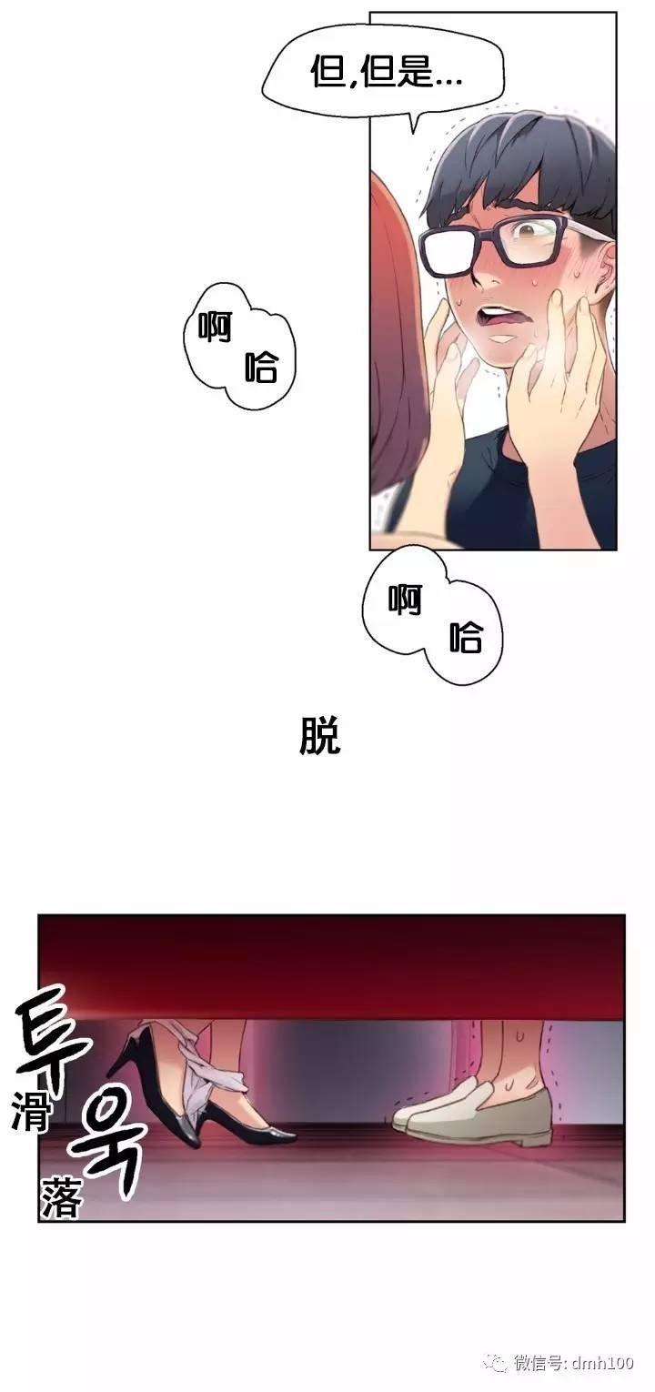 可爱的家伙 第5话 第17页