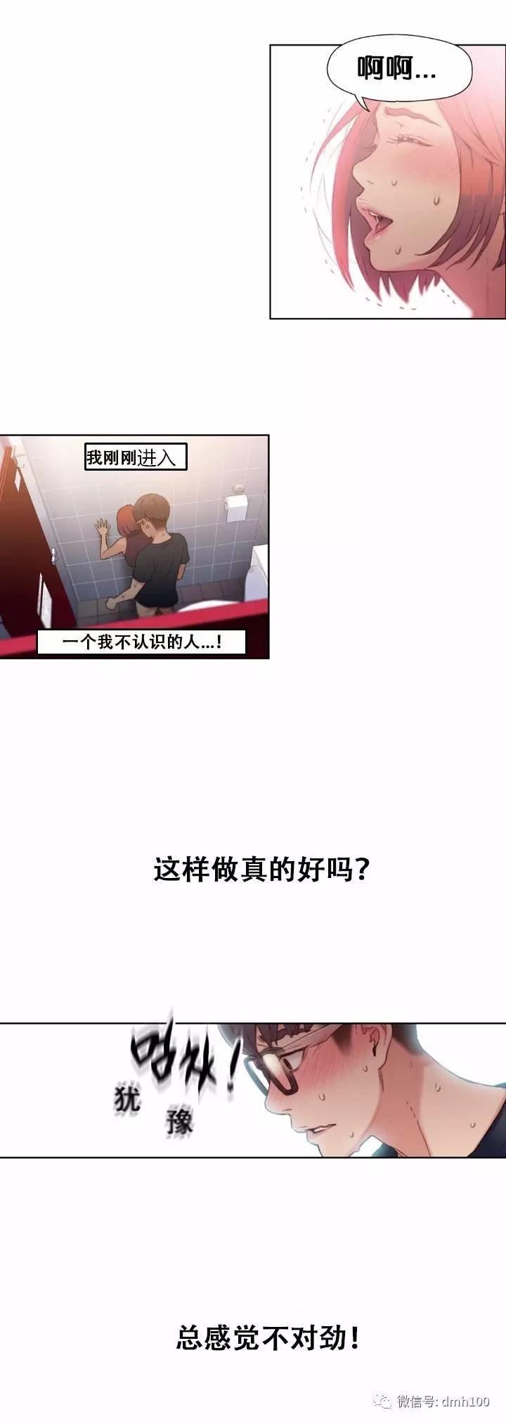可爱的家伙 第5话 第20页