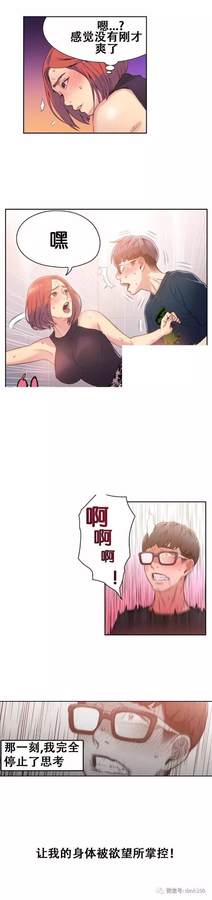 可爱的家伙 第5话 第21页